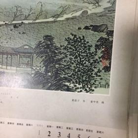 挂历 1984年 宋词画意（13张全）