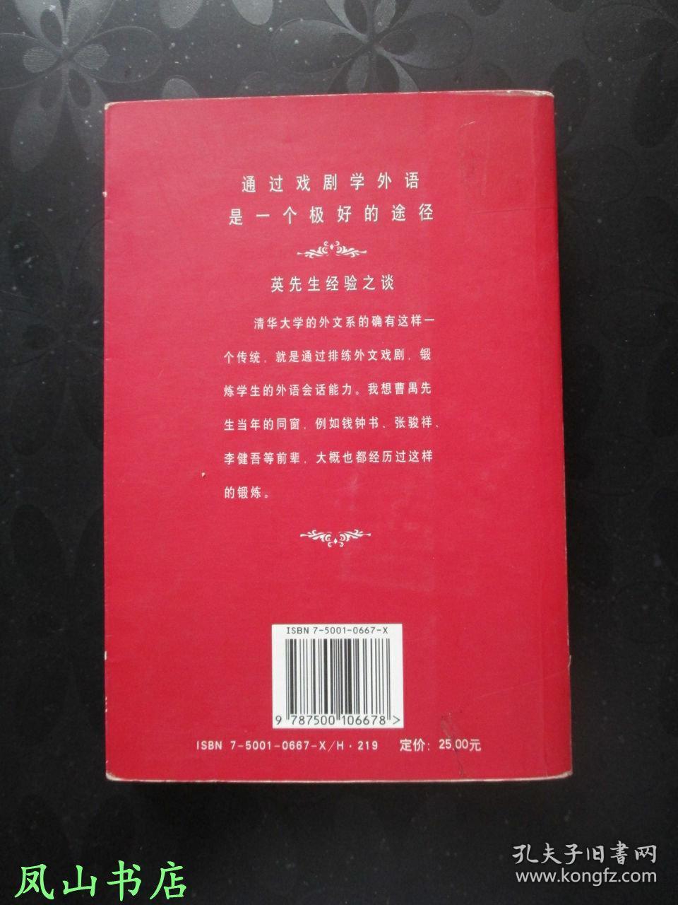 推销员之死（英若诚名剧译丛，英汉对照，阿瑟·米勒巅峰动人剧作！1999年1版1印，非馆无划，品相甚佳）【免邮挂】