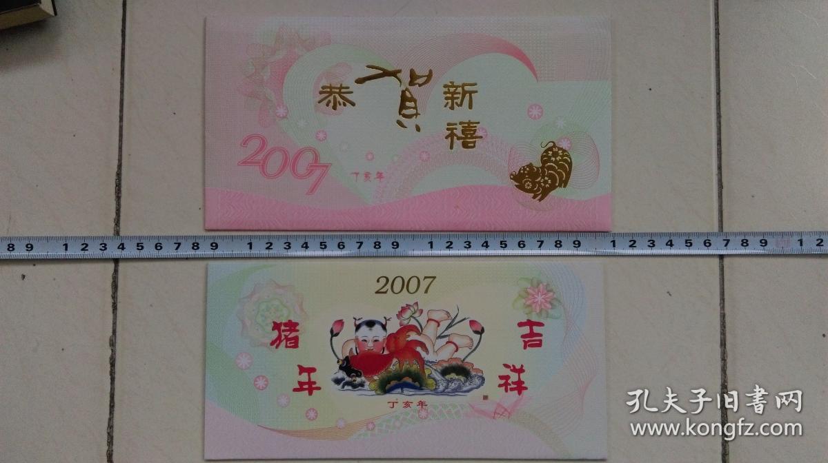 点击查看原图 2007恭贺新禧