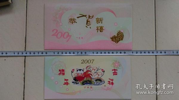 2007恭贺新禧