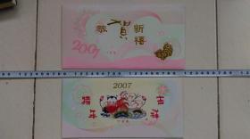2007恭贺新禧