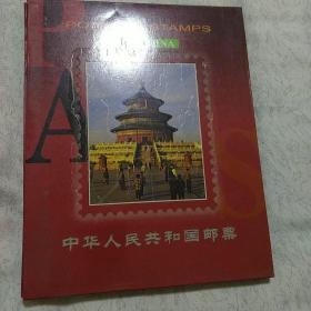中国邮票2001(精装带盒)