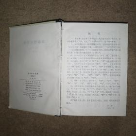 日本姓名词典（拉丁字母序）+日本姓名词典（汉字序）+日本地名词典【3本合售】【馆藏】