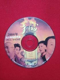 冯小刚电影作品:DVD光碟1碟片1盒装《手机》2004年(华谊兄弟太合影视、中国电影集团公司,中凯文化、葛优、张国立、徐帆、范冰冰主演,九州音像出版社)