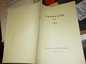 鸡传染性法氏囊病综述   【   1984 年 原版资料】      甘肃农业大学兽医系家畜传染病学教研组【图片为实拍图，实物以图片为准！】2020年5月23日上传