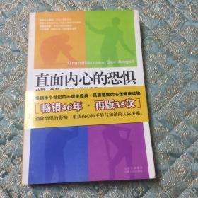 直面内心的恐惧：分裂、忧郁、强迫、歇斯底里四大人格心理分析