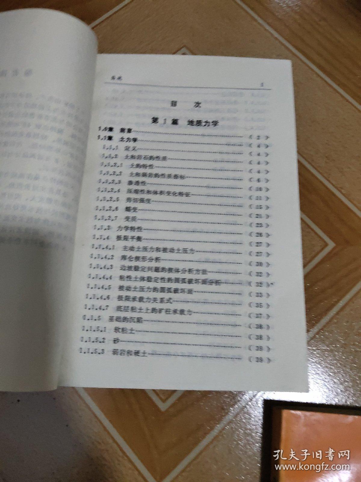 矿山地质力学与环保 上下 册 、稀缺资料 原版内页干净