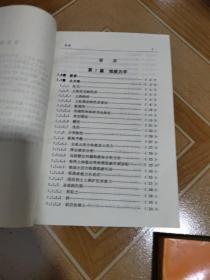 矿山地质力学与环保 上下 册 、稀缺资料 原版内页干净