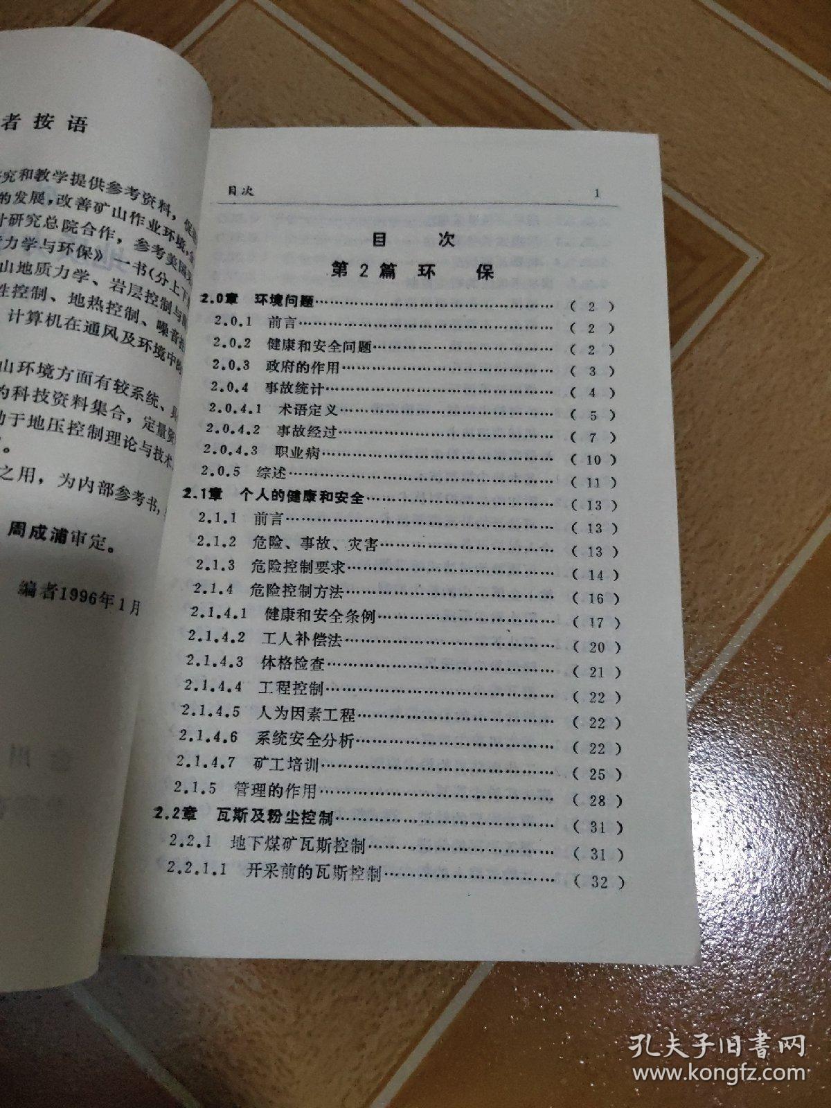 矿山地质力学与环保 上下 册 、稀缺资料 原版内页干净