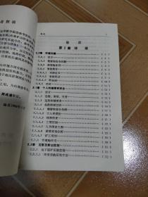 矿山地质力学与环保 上下 册 、稀缺资料 原版内页干净