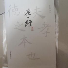 孝经译注