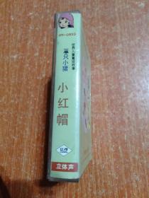 磁带:世界儿童童话配乐故事带(6)三只小猪 小红帽