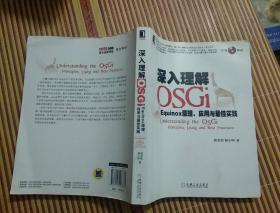 深入理解OSGi：Equinox原理、应用与最佳实践