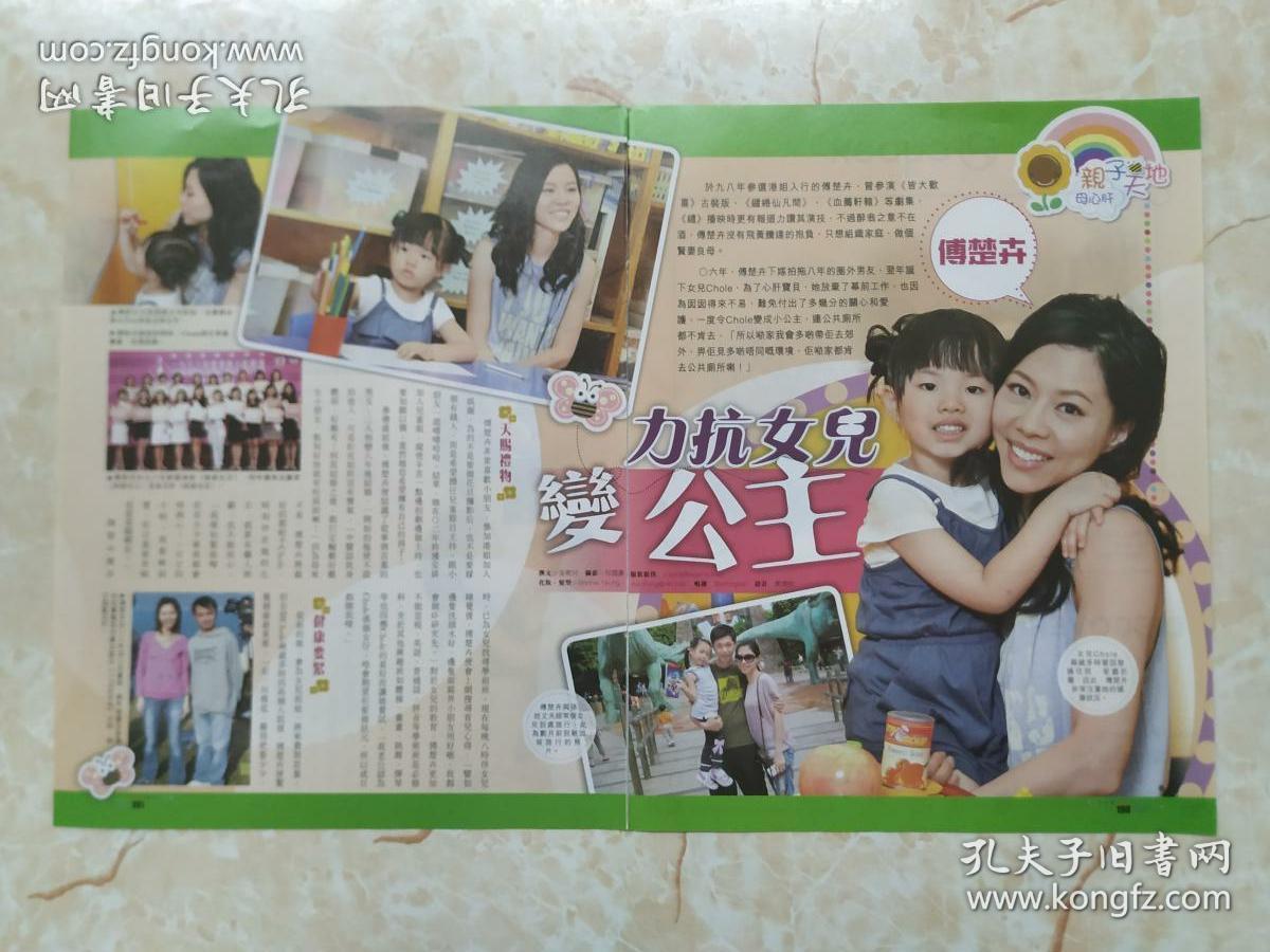 傅楚卉 16开彩页2页3面