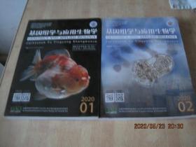 基因组学与应用生物学-2020年第39卷第1期-2020第39卷第2期【两期合售】