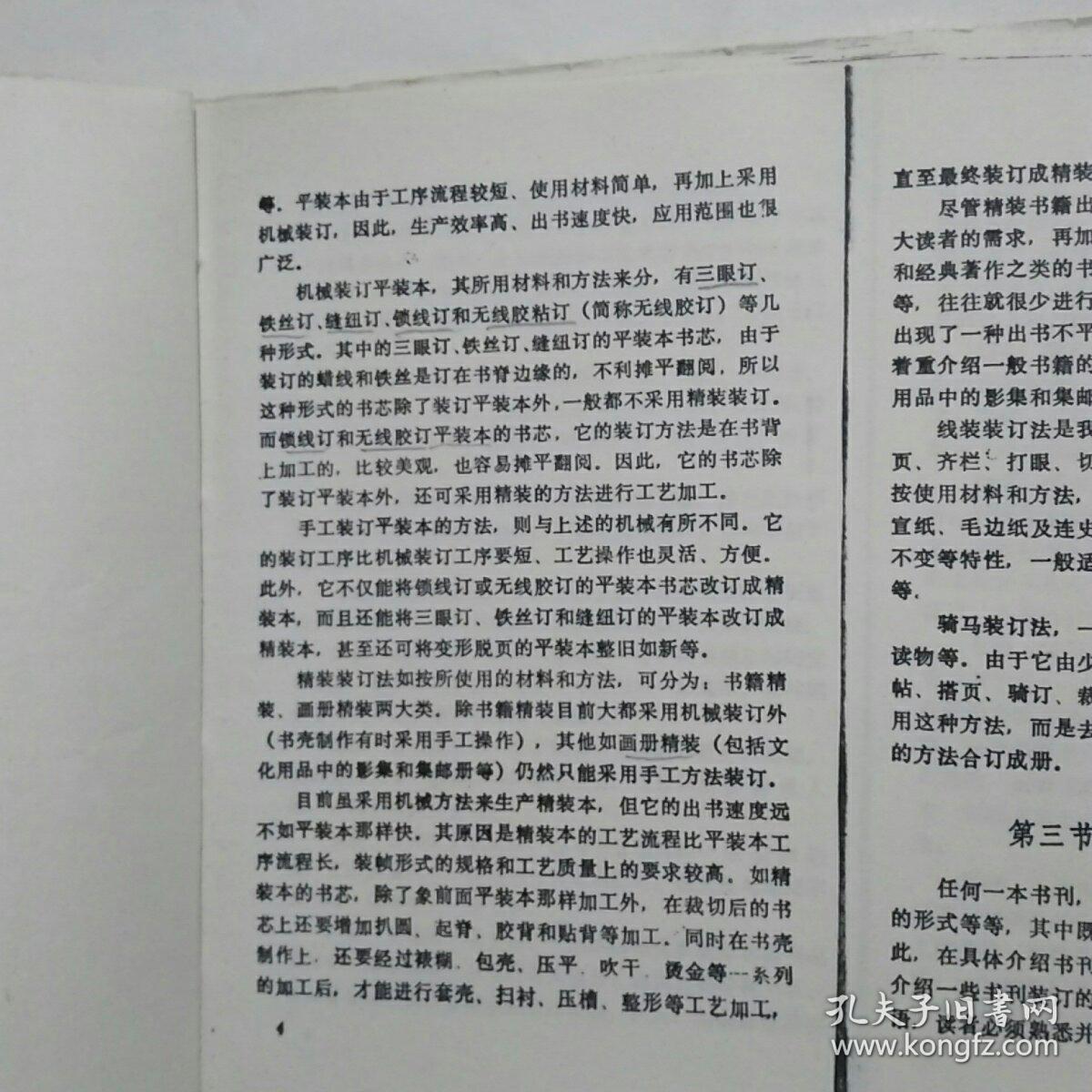 书刊手工装订法