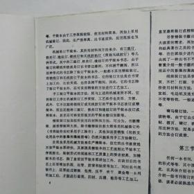 书刊手工装订法