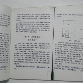 书刊手工装订法