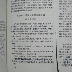 书刊手工装订法