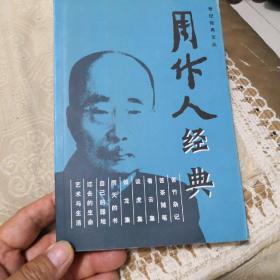 周作人经典