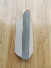 茅盾选集·第一卷