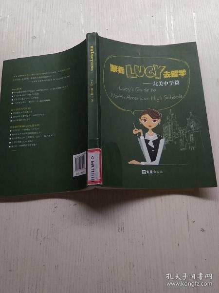 跟着LUCY去留学：北美中学篇