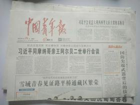 中国青年报2019年3月25日