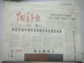 中国青年报2019年6月24日