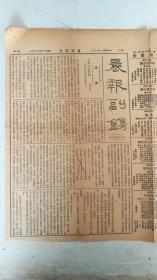 晨报副刊 1922年6月9日  顶级红色收藏 五四运动著名副刊之一  梁启超北京法政专门学校演讲《先秦政治思想》  鲁迅译《桃色的云》连载   南庶熙《心理学杂谈》  《觉悟汇刊》《戏剧杂志》《努力周报》等广告