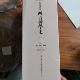 西方哲学史 : 英汉对照版