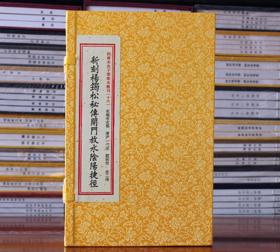 新刻杨筠松秘传开门放水阴阳捷径地理风水 一函二册 古籍线装宣纸影印 周易书籍