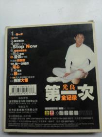 CD：光良 第一次全记录