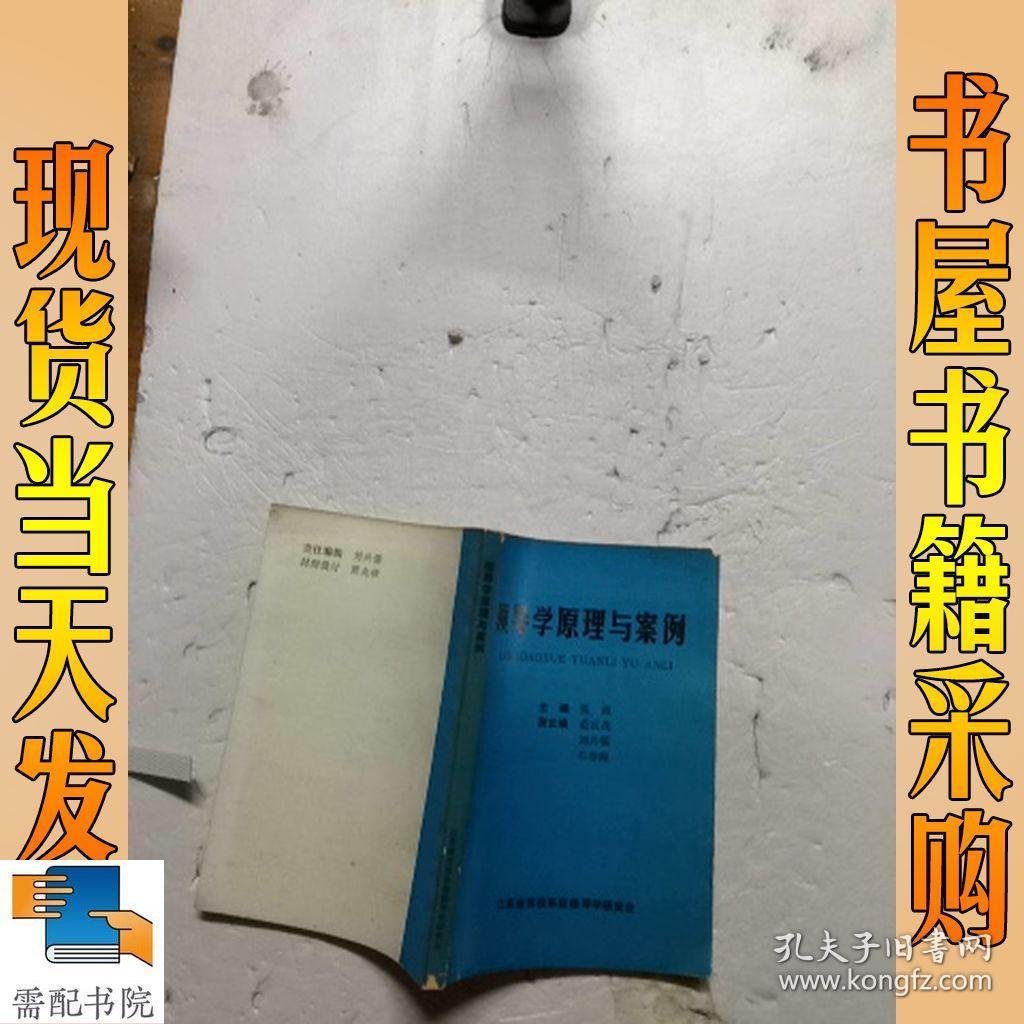 领导学原理与案例