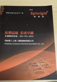 SPINRIGID 台湾斯锐特精密主轴产品样本手册（箱八）