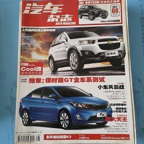 汽车杂志  2011年8月刊  总第362期