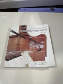 设计专业实践指导丛书：办公空间设计分析与应用（第2版）