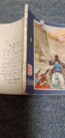 智取陈仓------三国演义之三十九    双79版 77----79页有伤见图