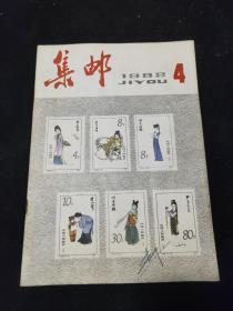 集邮1982年4