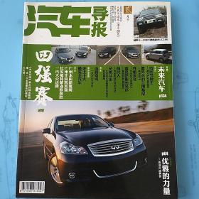 汽车导报  2009年2、3月刊