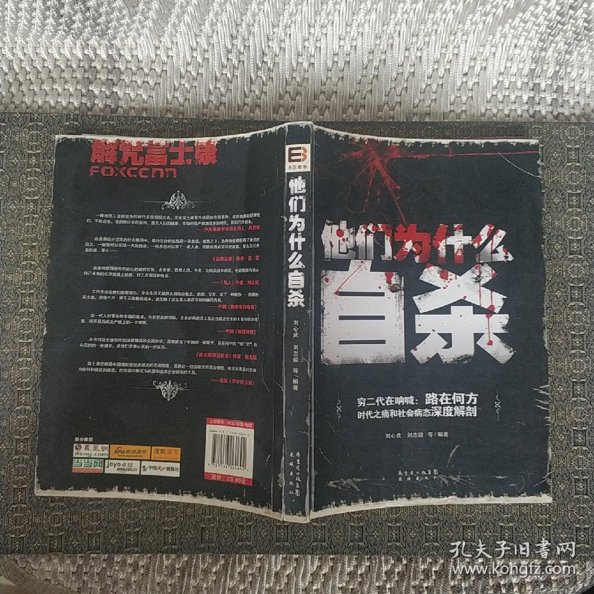 他们为什么自杀【实物拍照现货正版】