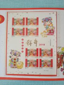 【2018-2《大拜年》吉祥号大小版及收藏证票，三版同号邮折】包邮！