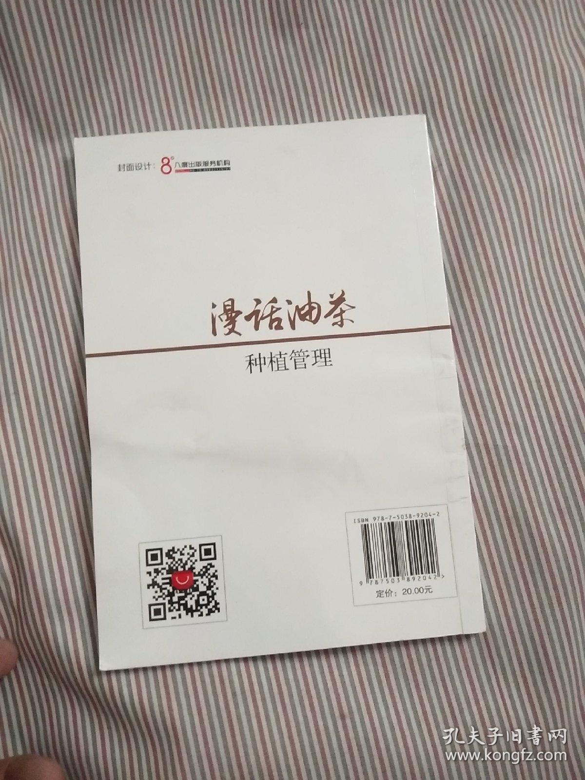 漫话油茶种植管理