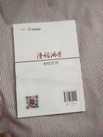 漫话油茶种植管理