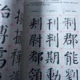 中学生字帖（颜体 修订本）