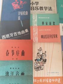 吉他伴奏抒情歌曲集，外国电子琴曲选，西班牙吉他曲集，钢琴复调小曲，卡巴列夫斯基儿童钢琴曲选等21本