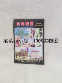 良种指南    2003年     总第二十一期      湖北省天门市特色农业      平装32开    孔网独本