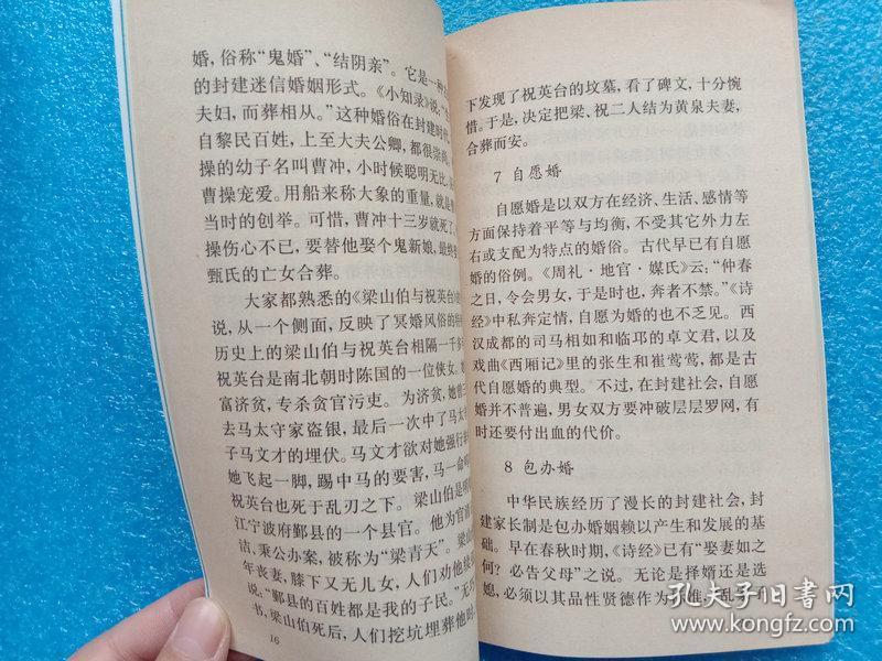 中国文化史知识丛书 中国古代汉族婚丧风俗 中共中央党校出版社