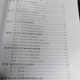 音乐艺术大学生
职业规划与就业指导