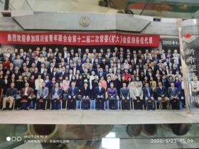 10年参加四川省青年联合会第十二届二次常委扩大会议的各位代表合影