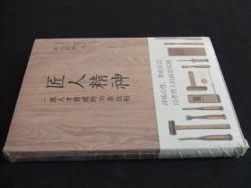 匠人精神：一流人才育成的30条法则